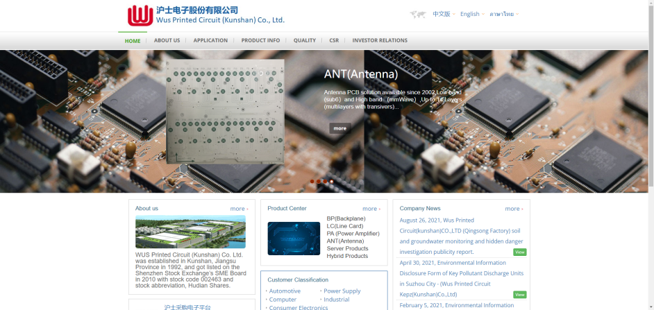 Wus Group website homepage screenshot, ranked No. 15 global PCB manufacturer 2024